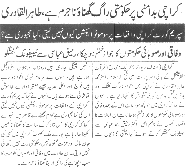 Minhaj-ul-Quran  Print Media CoverageDaily Insaf Page 4